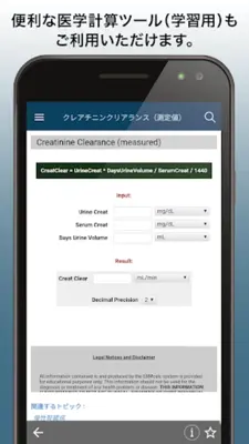 MSDマニュアルプロフェッショナル版 android App screenshot 10