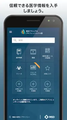 MSDマニュアルプロフェッショナル版 android App screenshot 14